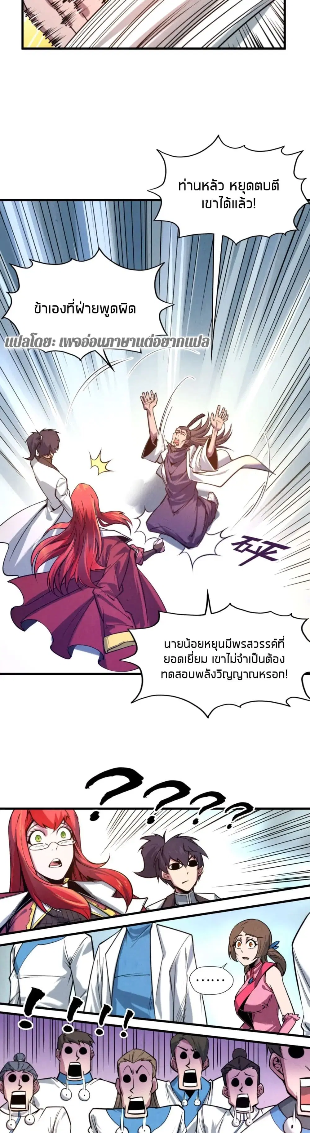 The Eternal Supreme ตอนที่ 25 หน้า 7