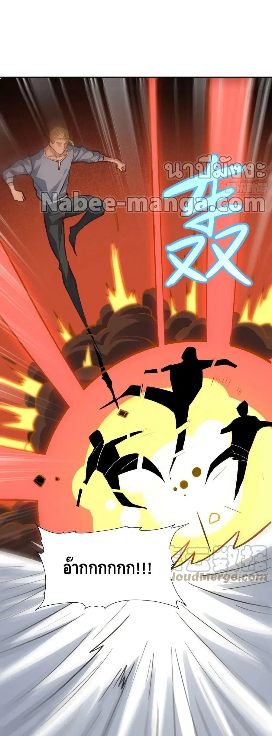 High Energy Strikes ตอนที่ 208 หน้า 20
