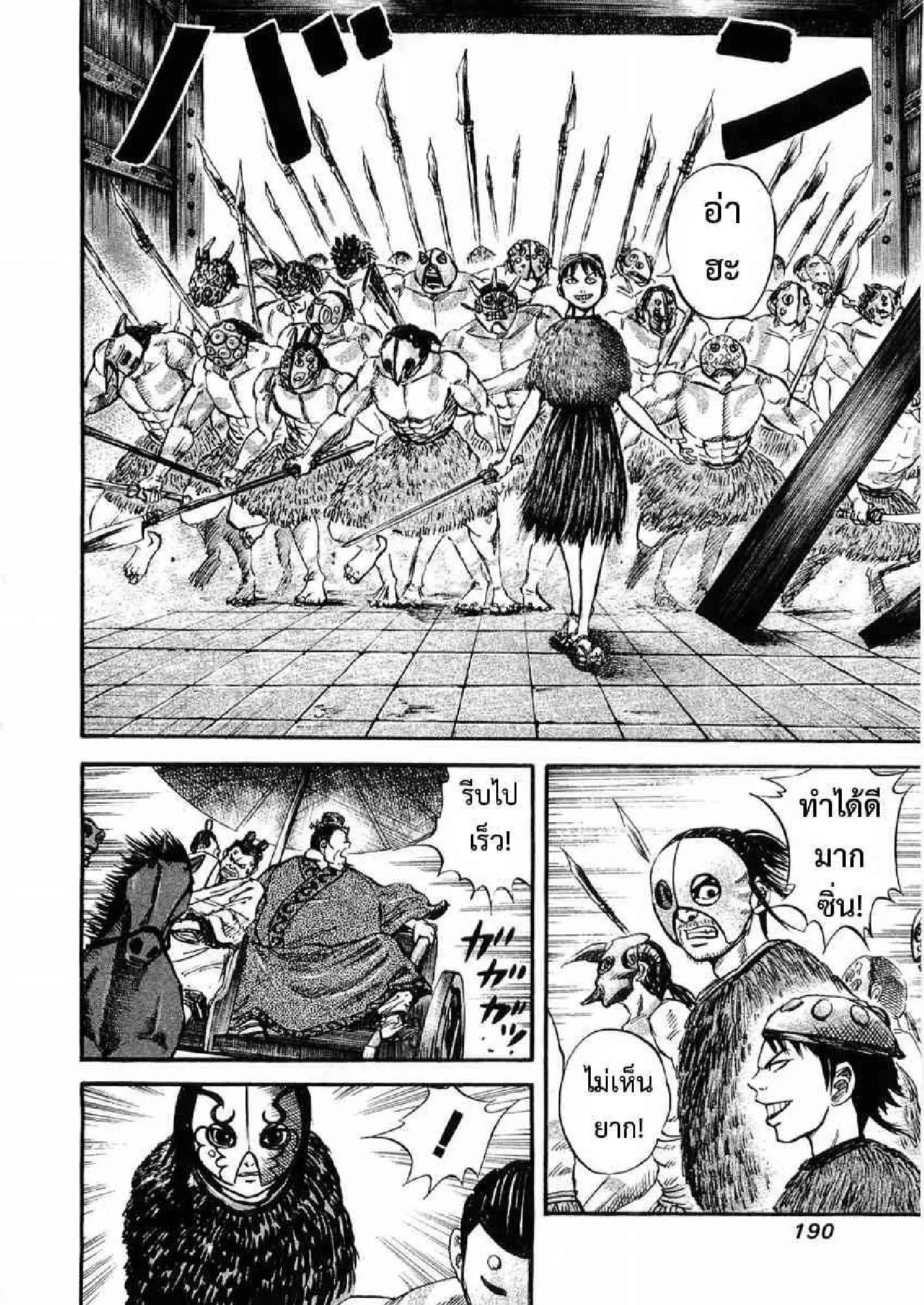 Kingdom ตอนที่ 30 หน้า 4