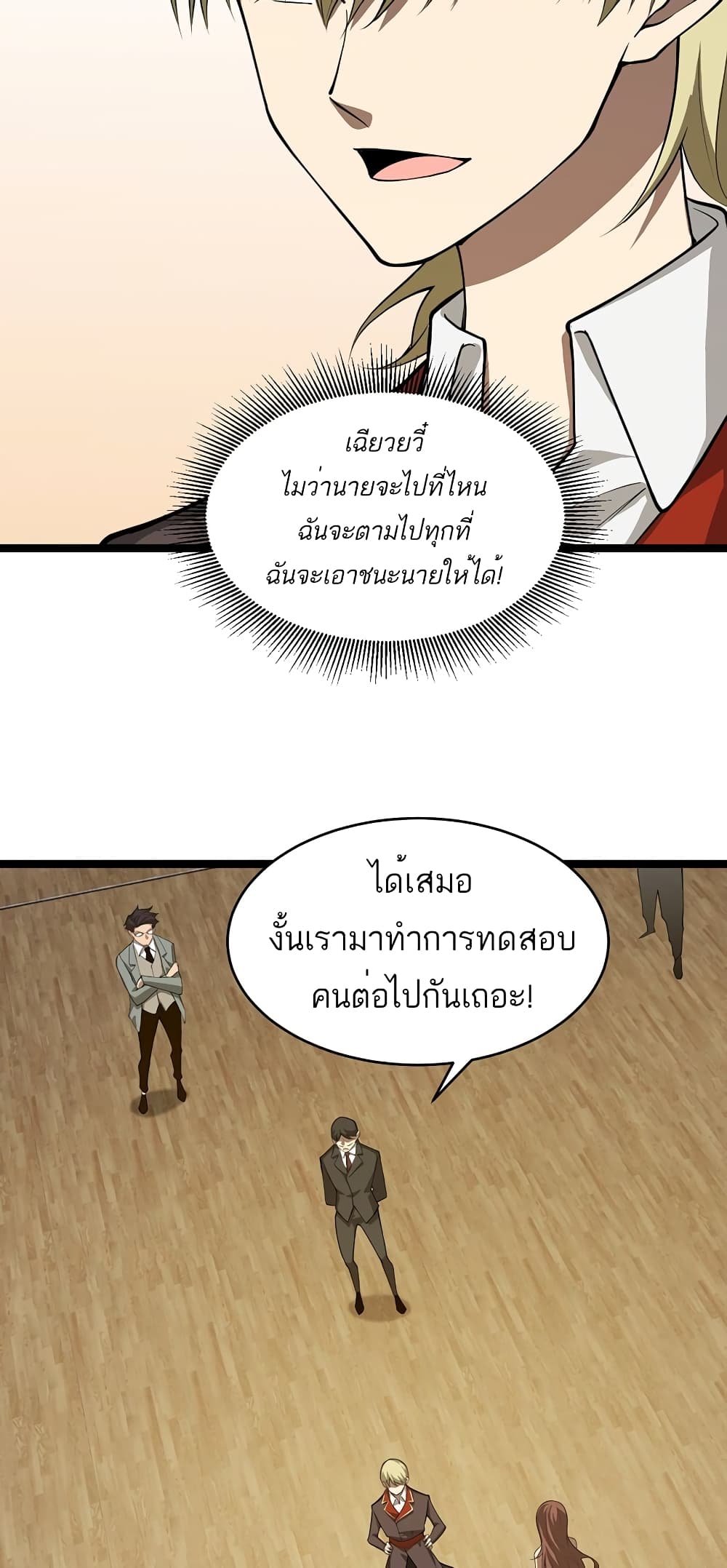 Maxed Strength Necromancer เนโครแมนเซอร์ ผู้ไร้เทียมทาน ตอนที่ 7 หน้า 12