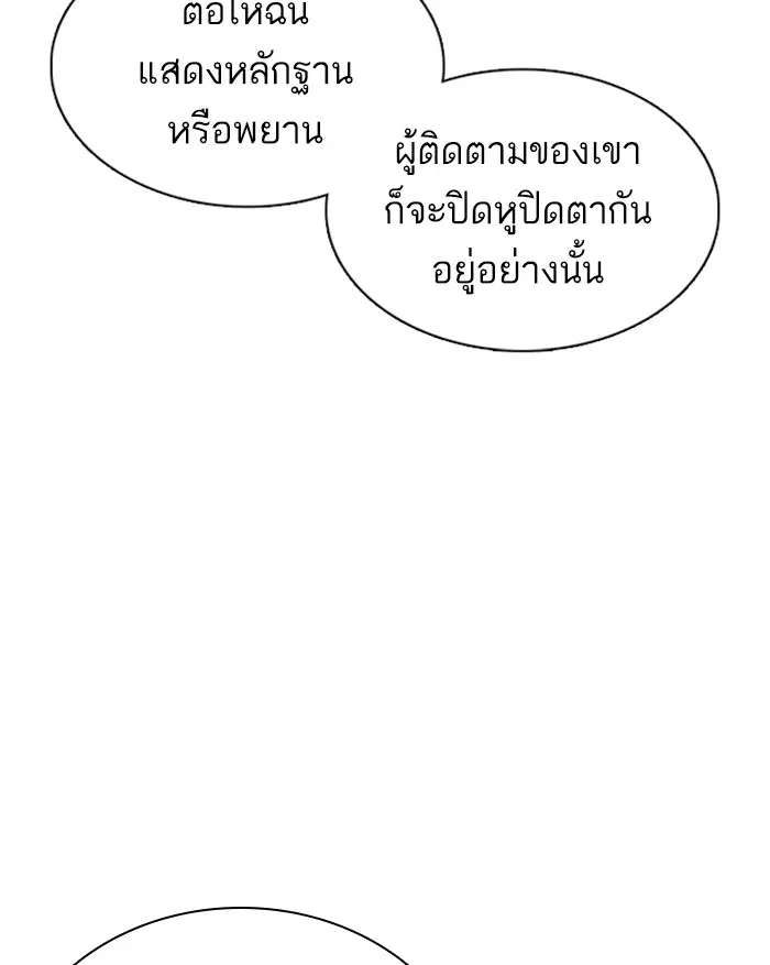 How to Fight ตอนที่ 88 หน้า 64
