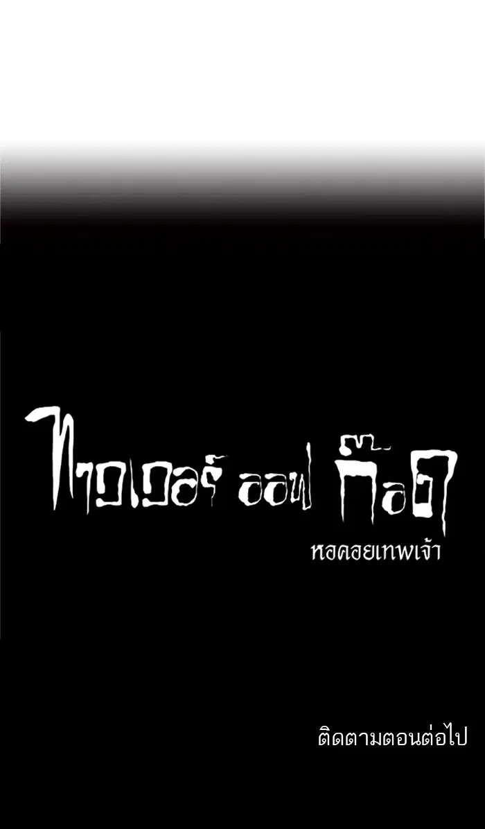 Tower of God ตอนที่ 134 หน้า 51