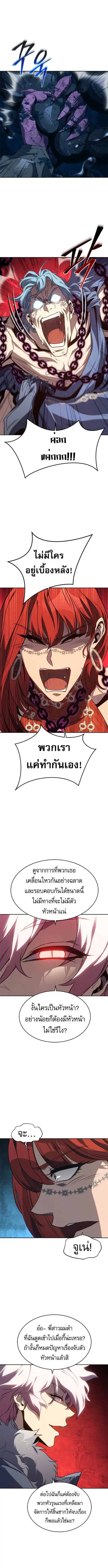 Why I Quit Being the Demon King ตอนที่ 43 หน้า 5