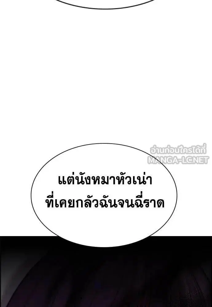 True Education ตอนที่ 202 หน้า 100