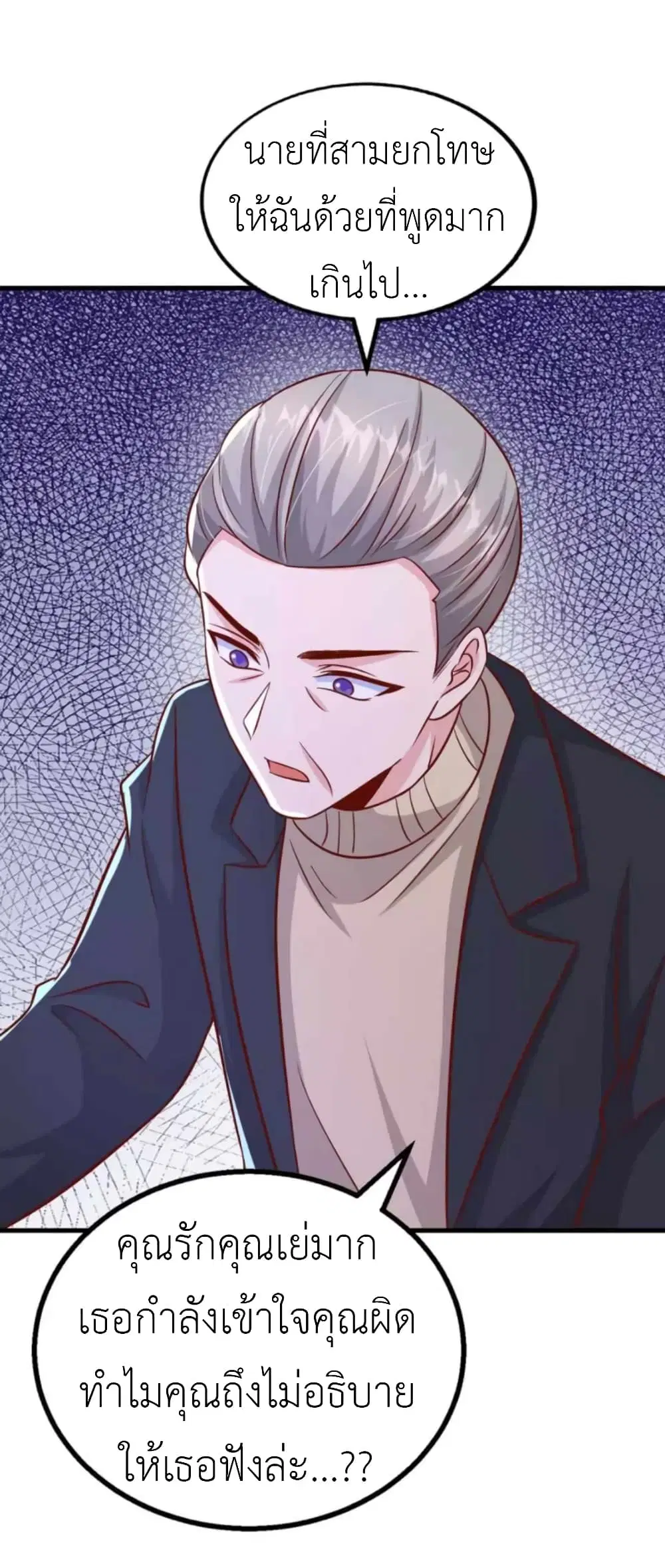 The Big Guy calls me Little Ancestor ตอนที่ 163 หน้า 24