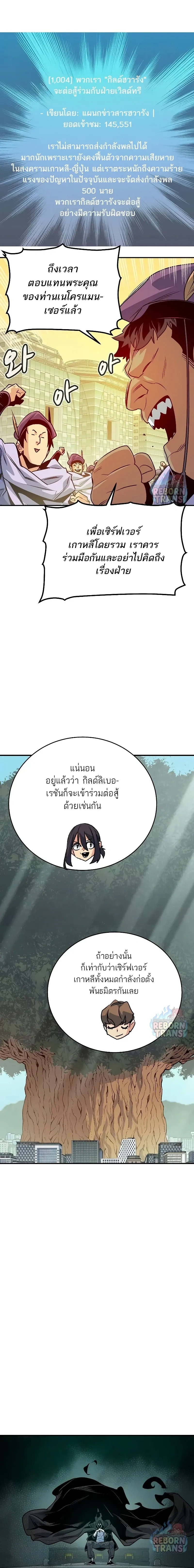 The Lone Necromancer ตอนที่ 146 หน้า 22