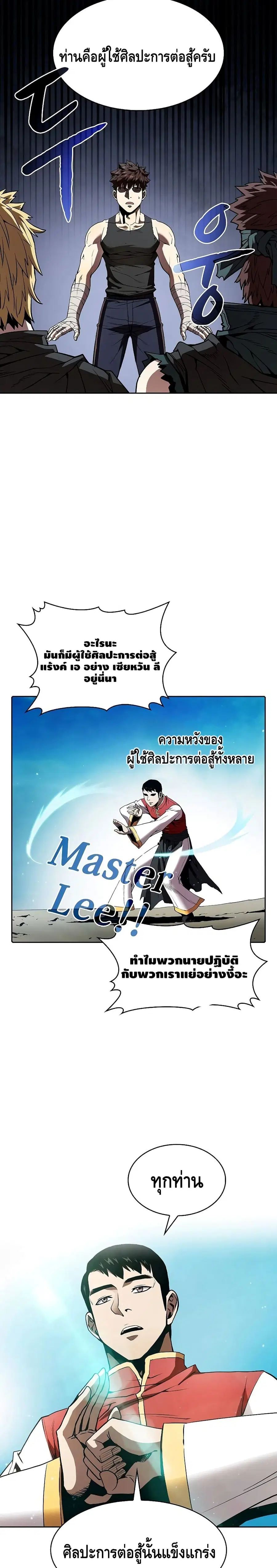 The Constellation That Returned From Hell ตอนที่ 33 หน้า 9