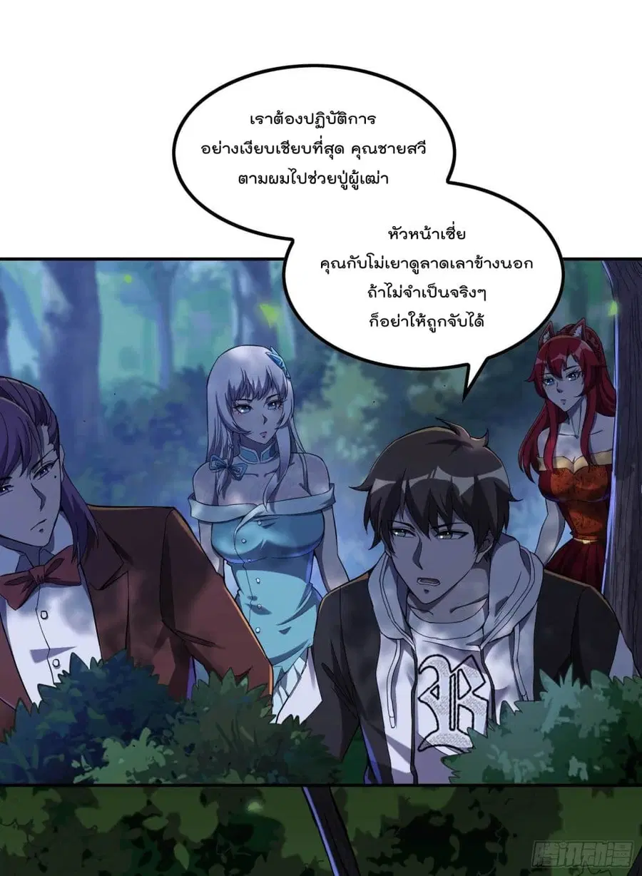Immortal Husband in The City ตอนที่ 113 หน้า 12