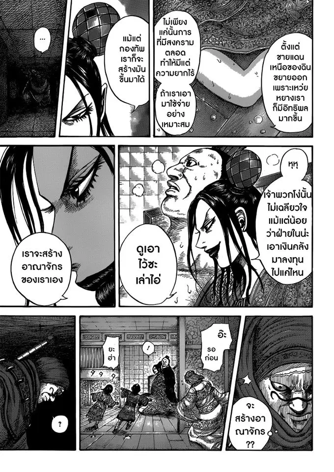 Kingdom ตอนที่ 403 หน้า 15