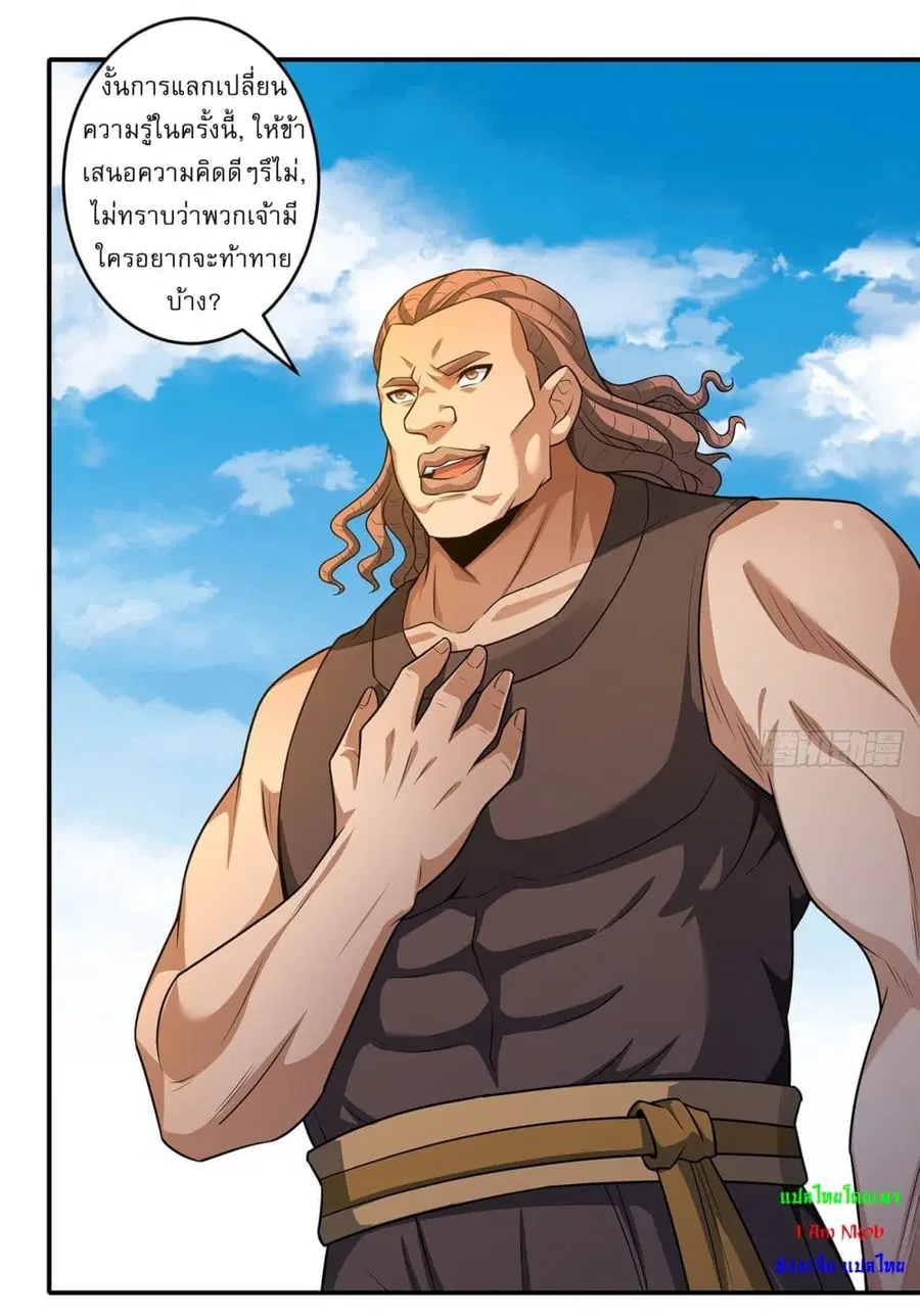 God of Martial Arts ตอนที่ 686 หน้า 25
