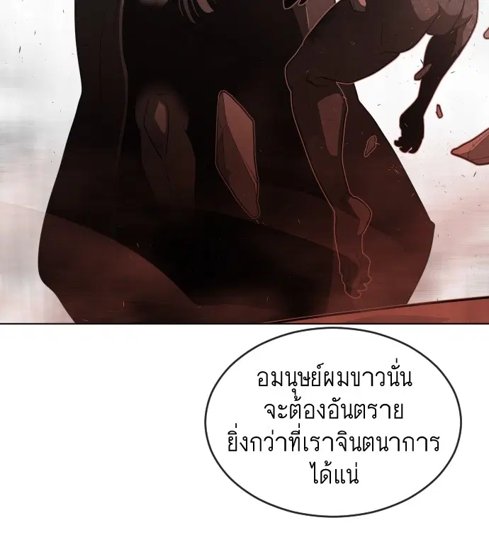 Superhuman Era ตอนที่ 27 หน้า 45