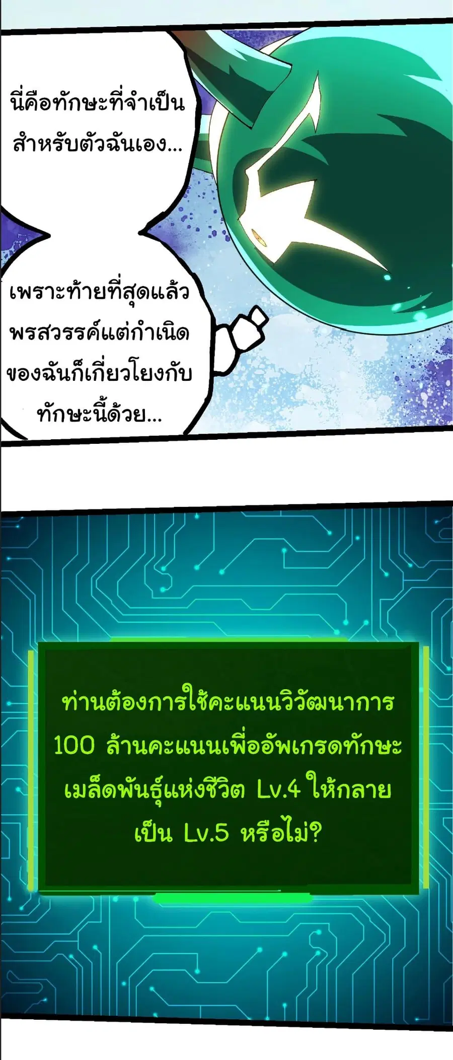 Evolution Begins With A Big Tree ตอนที่ 388 หน้า 11