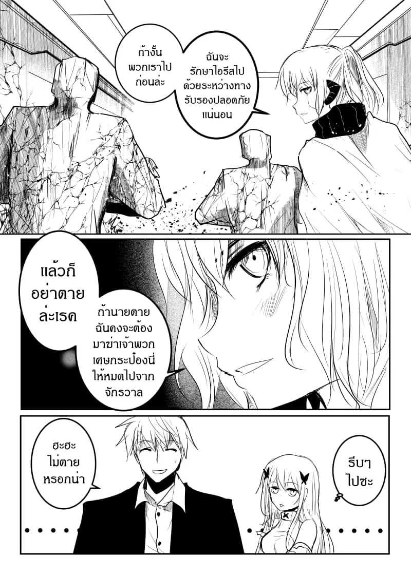 Path A waY ตอนที่ 151 หน้า 11