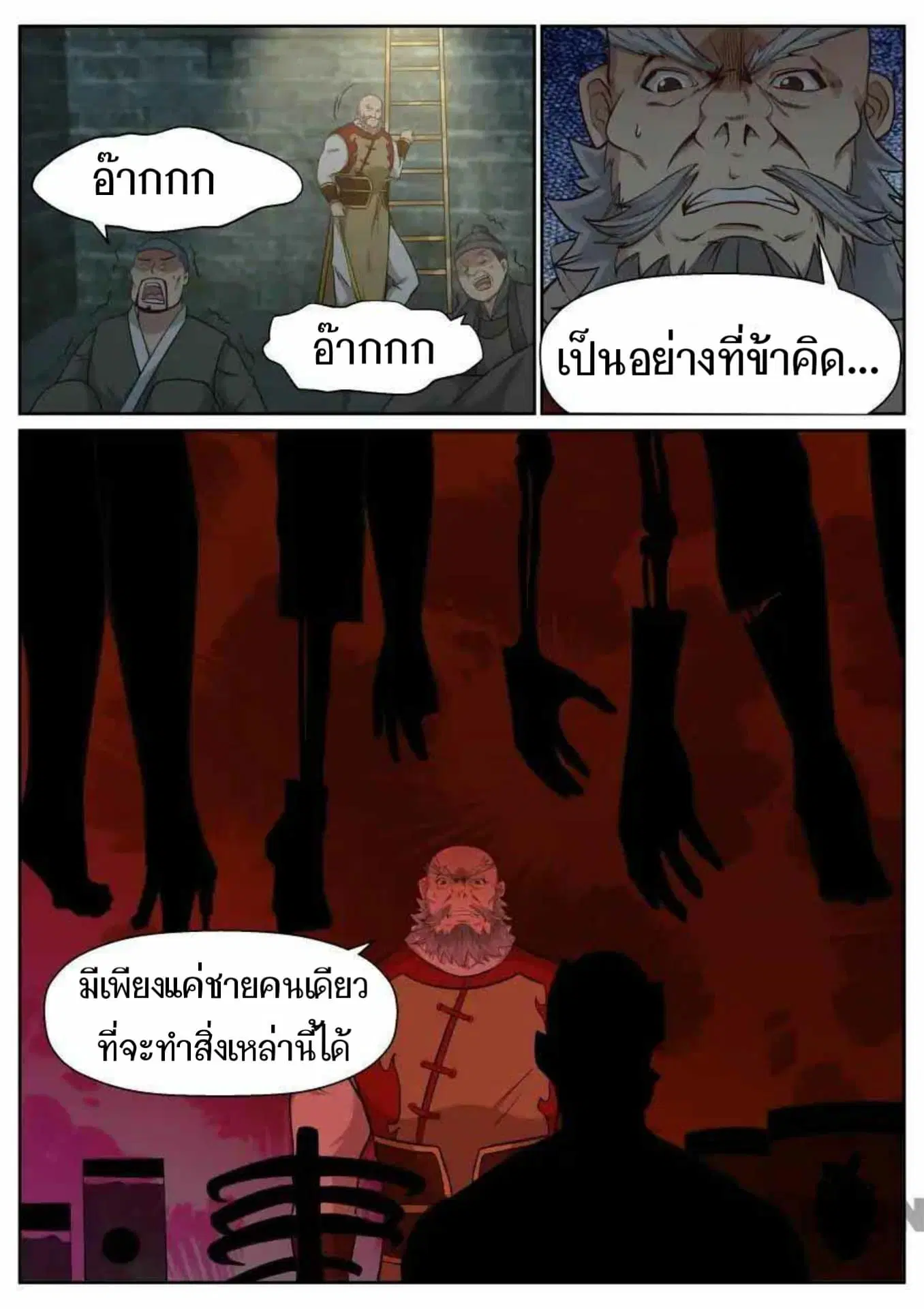 My Great Sword ตอนที่ 138 หน้า 4