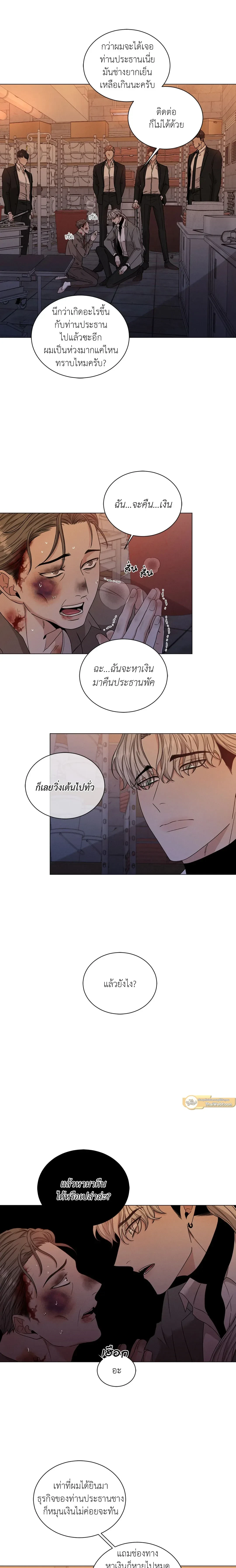 Minmotion Syndrome – มินโมชันซินโดรม ตอนที่ 1 หน้า 8