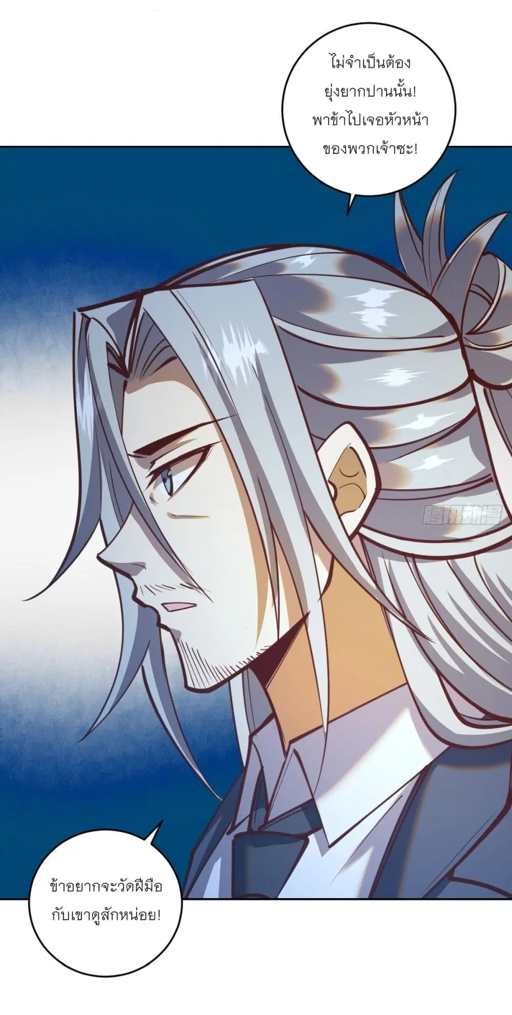 King Star Emperor ตอนที่ 253 หน้า 16