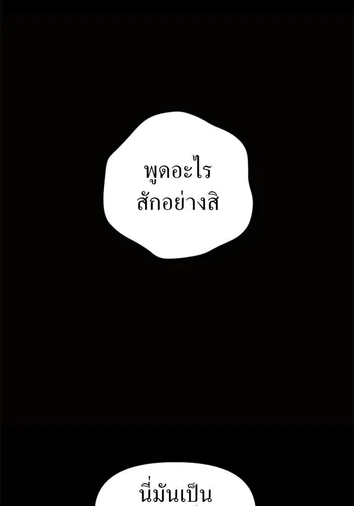 Your Throne ตอนที่ 22 หน้า 110