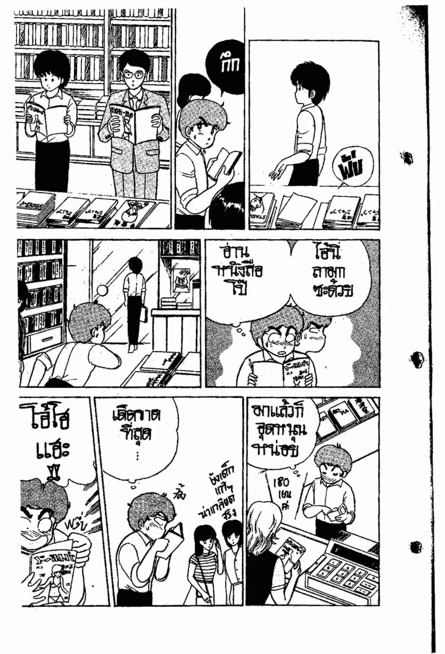 Kimagure Orange☆Road ตอนที่ 16 หน้า 11