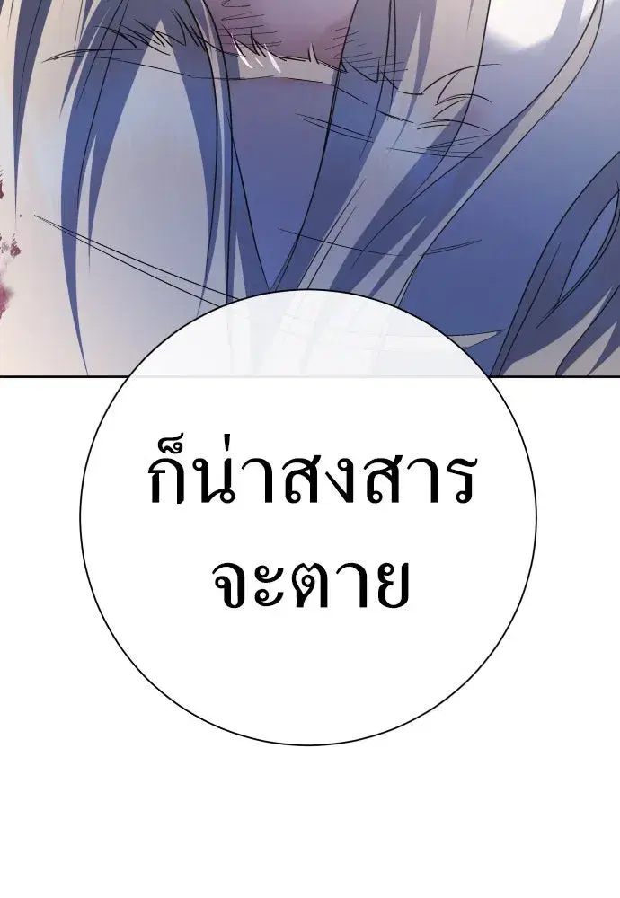 Your Throne ตอนที่ 206 หน้า 29