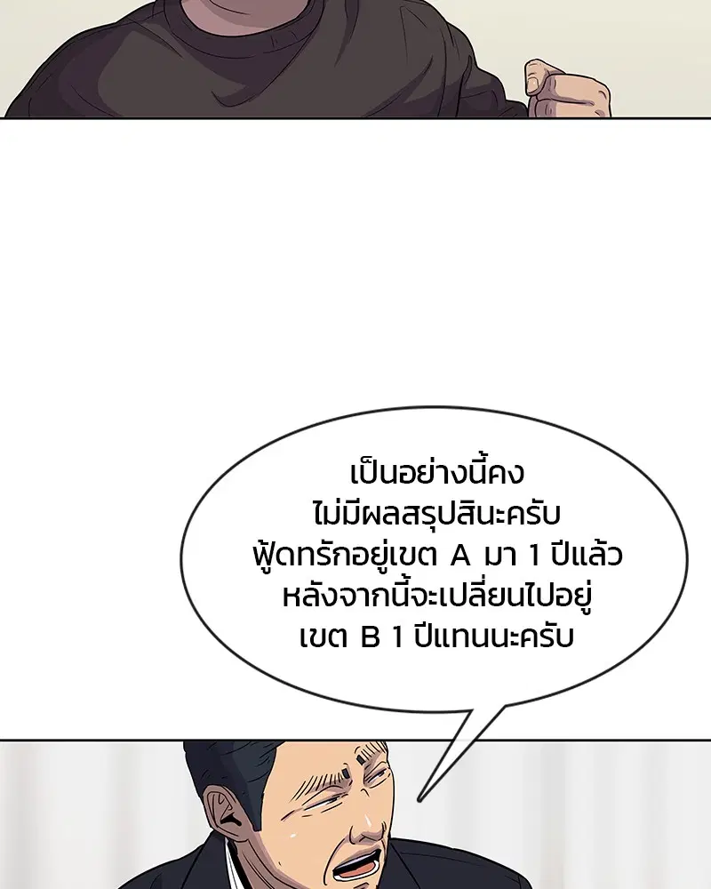 Kitchen Soldier ตอนที่ 92 หน้า 46