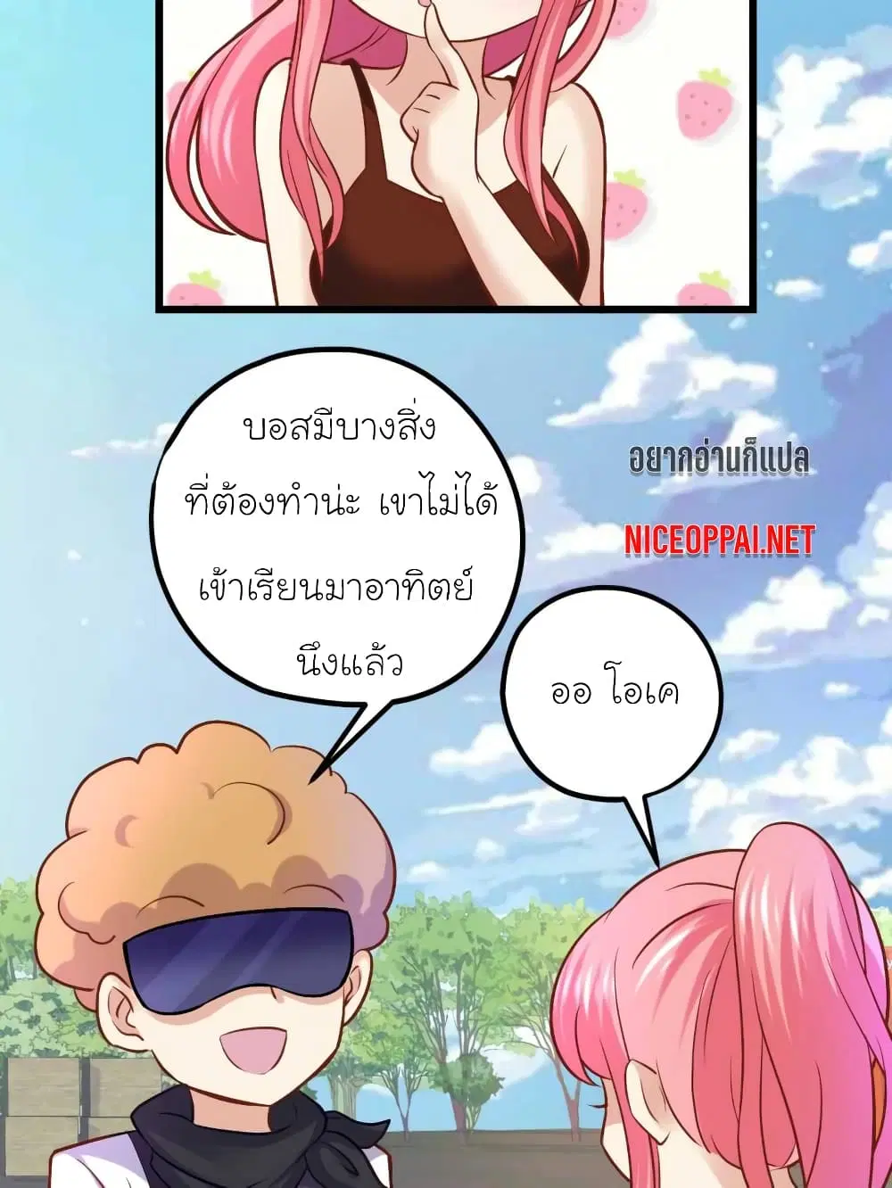 My Beautiful Time with You ตอนที่ 49 หน้า 8