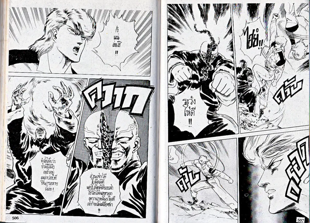 Makai Toshi Hunter ตอนที่ 49 หน้า 9