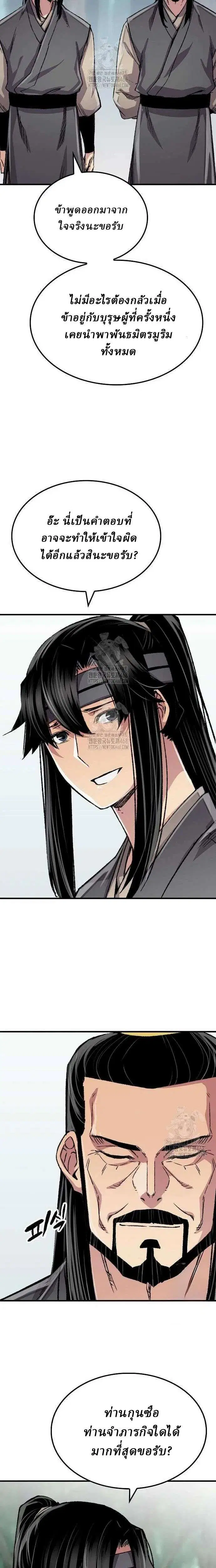 Reborn As The Heavenly Demon ตอนที่ 90 หน้า 6