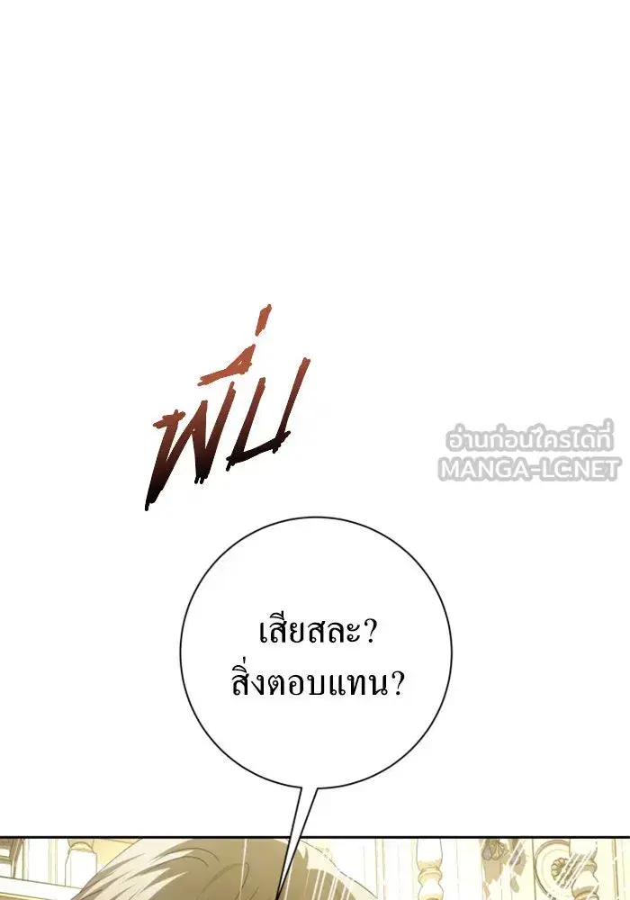 Your Throne ตอนที่ 139 หน้า 144