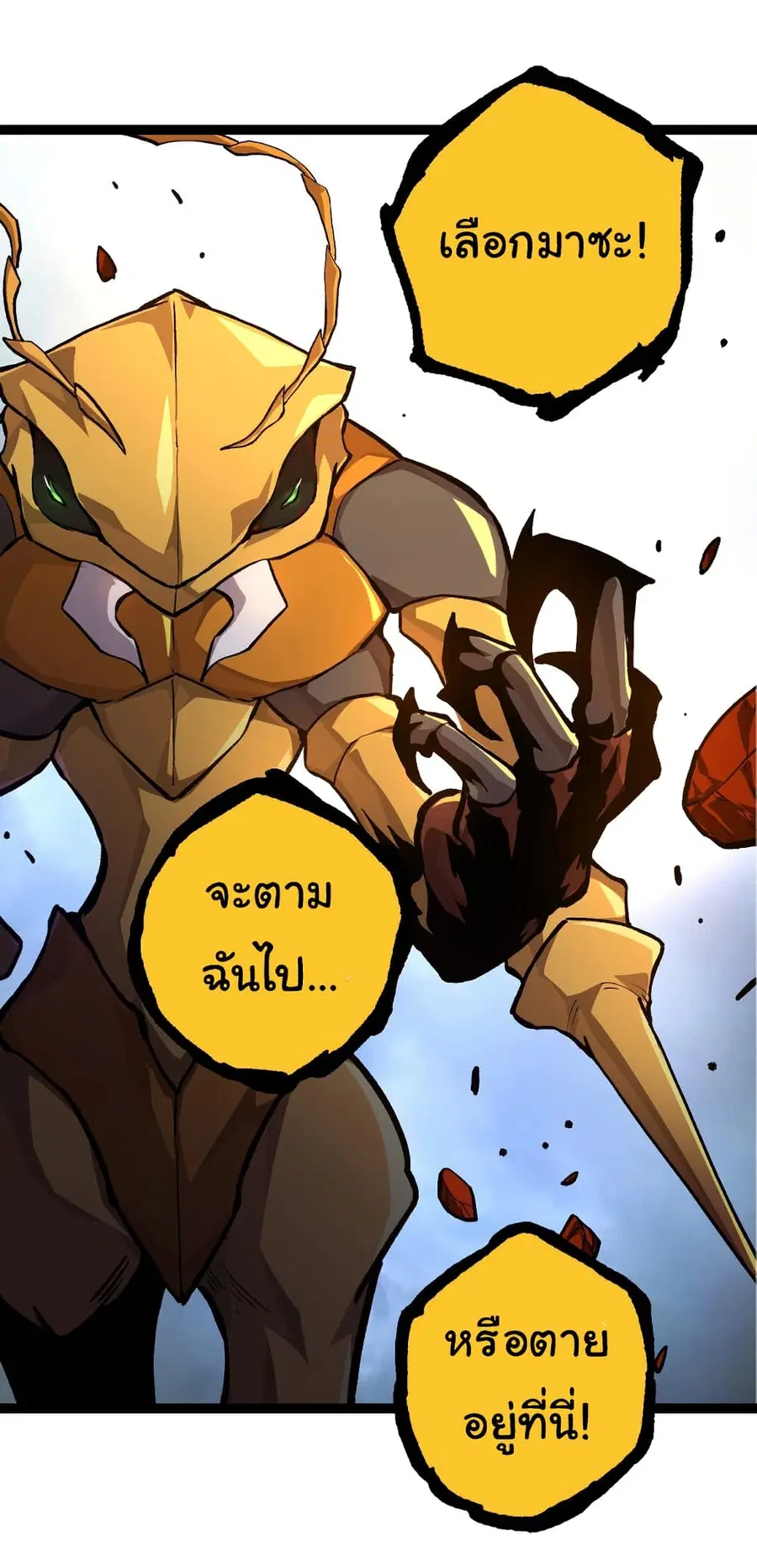 Evolution from the Big Tree ตอนที่ 71 หน้า 11