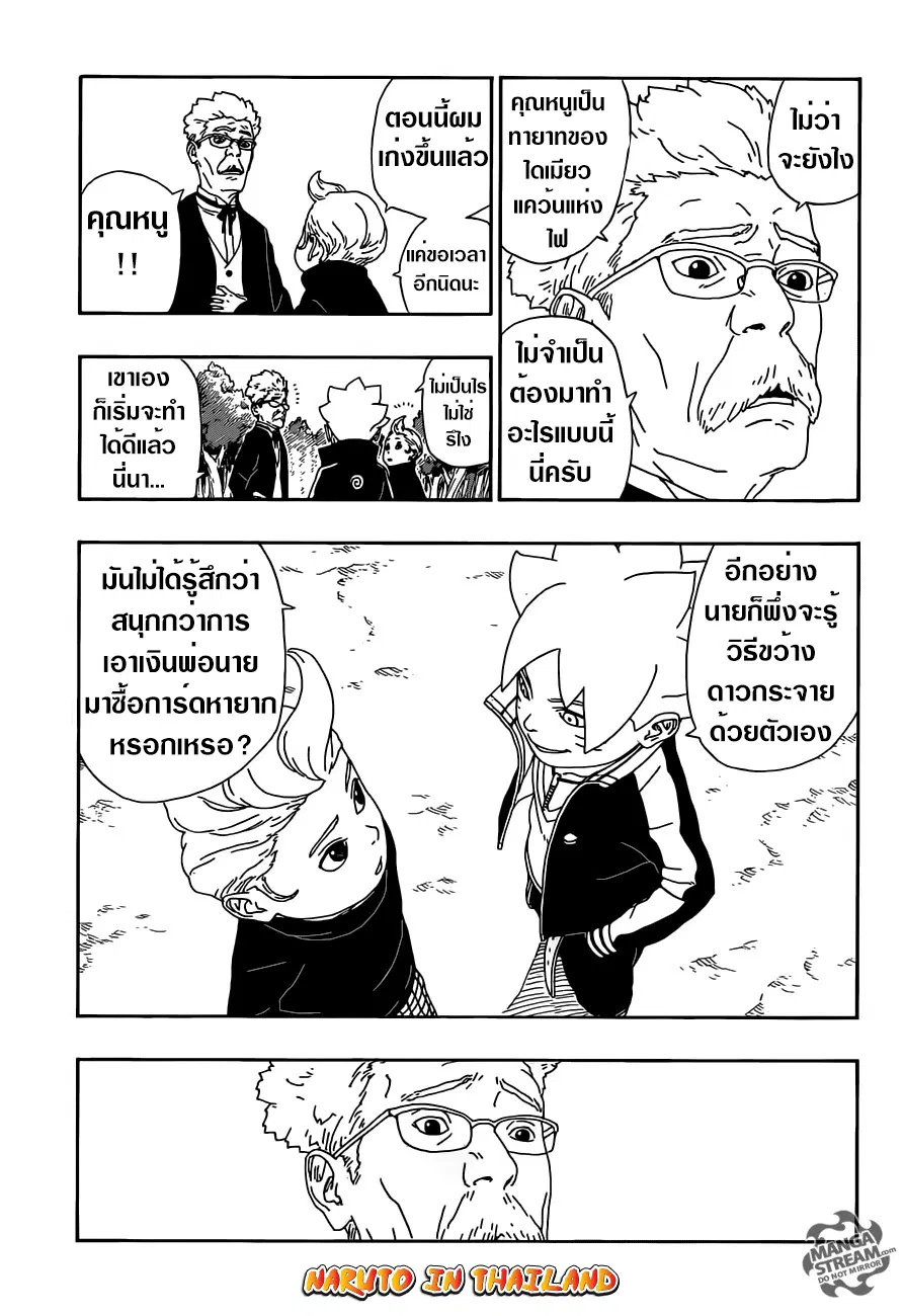 Boruto: Naruto Next Generations – โบรูโตะ: นารูโตะ เน็กซ์ เจนเนเรชั่น ตอนที่ 12 หน้า 27