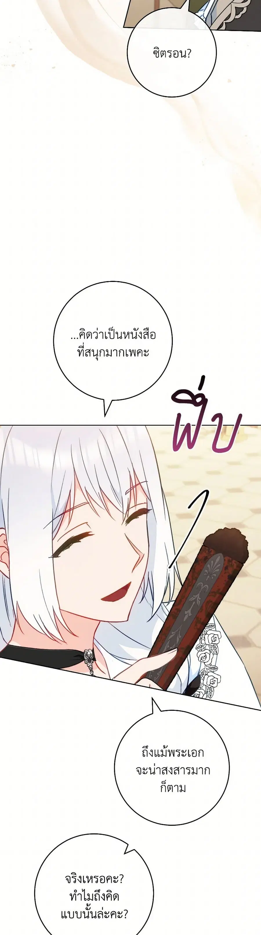 The Young Lady Is a Royal Chef ตอนที่ 159 หน้า 27