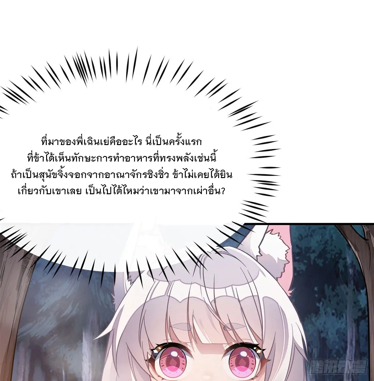 My Female Disciples are all Future Masters of the Heavens ตอนที่ 168 หน้า 29