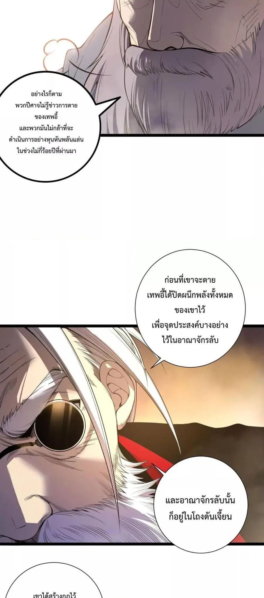 Necromancer King of The Scourge ตอนที่ 168 หน้า 22