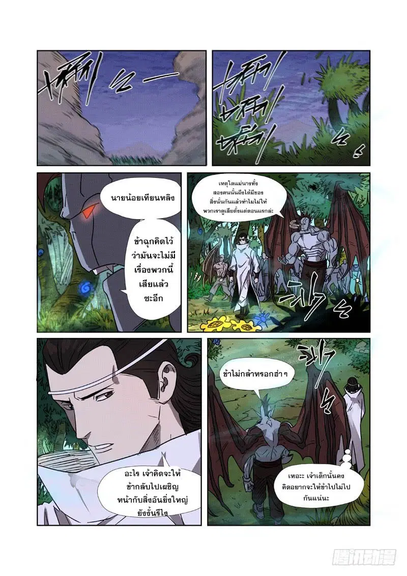 Tales of Demons and Gods ตอนที่ 268 หน้า 16