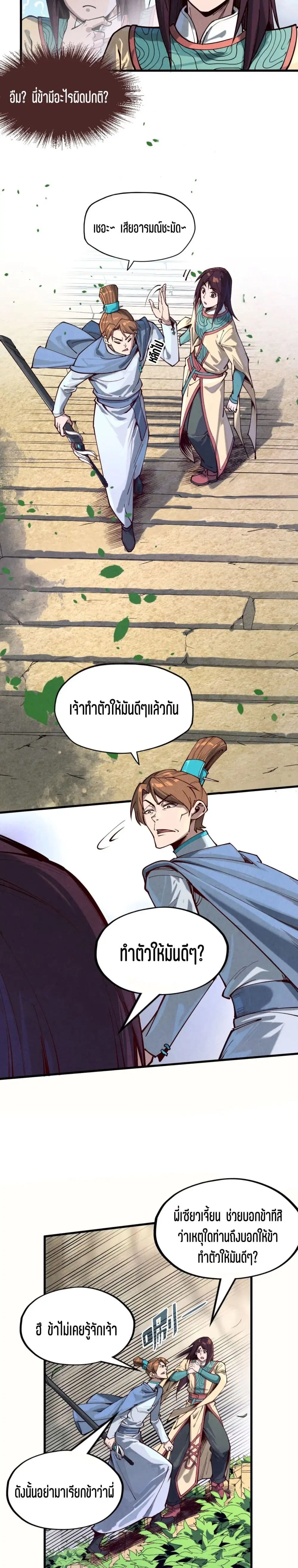 The Eternal Supreme ตอนที่ 155 หน้า 5