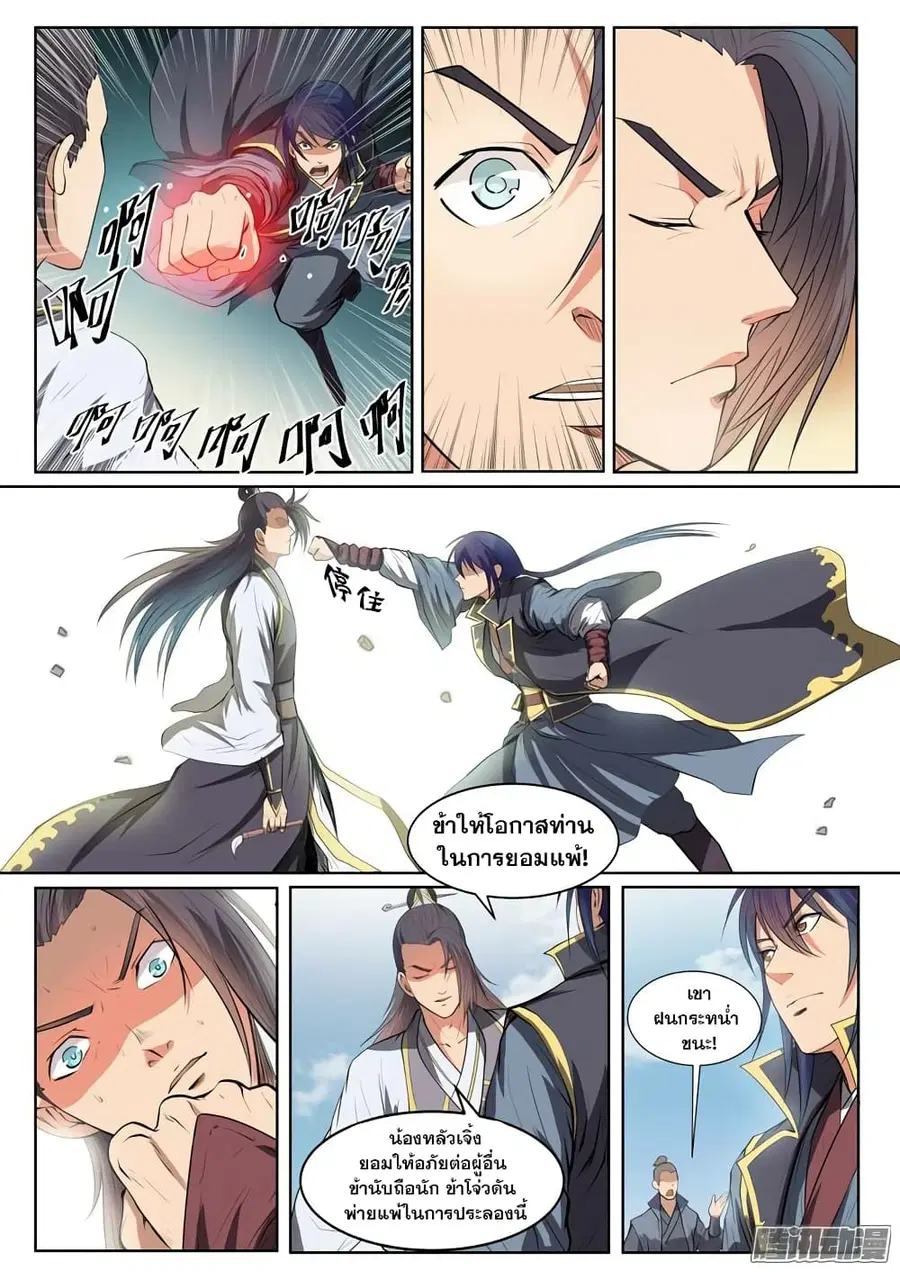 Bailian Chengshen ตอนที่ 61 หน้า 19