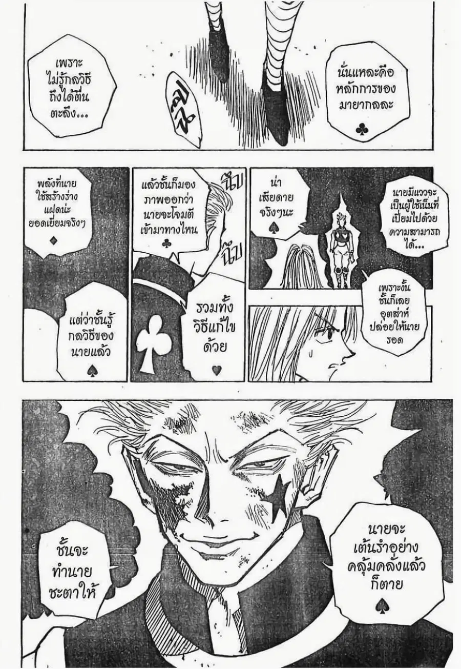 Hunter x Hunter ตอนที่ 54 หน้า 11