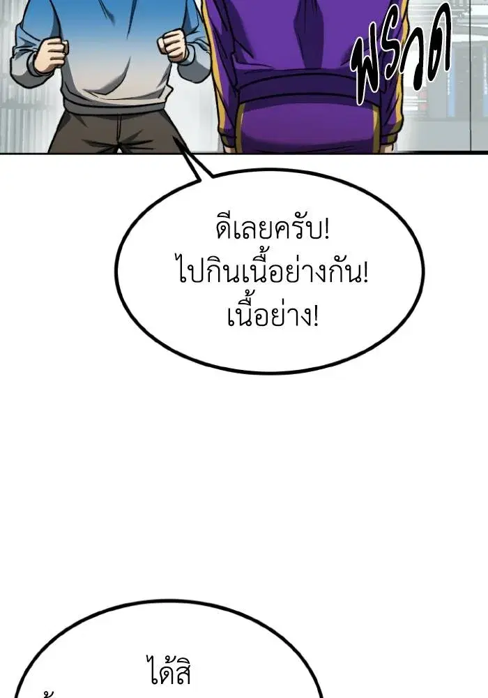 King of the Octagon ตอนที่ 108 หน้า 52