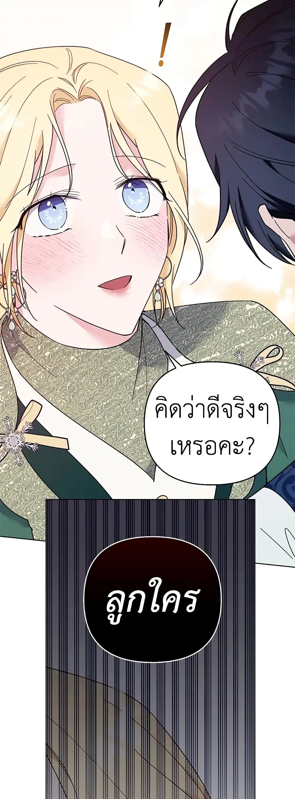 What It Means to Be You ตอนที่ 35 หน้า 50