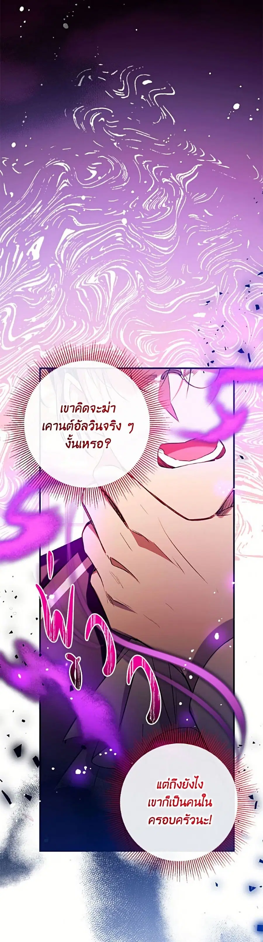 Can We Become a Family? ตอนที่ 162 หน้า 5