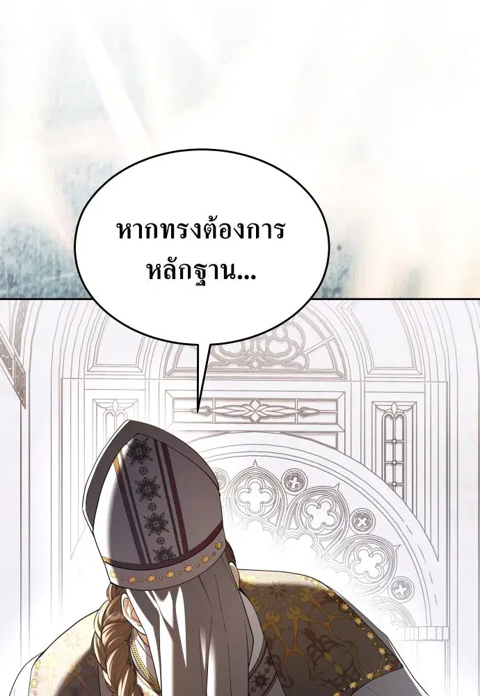 Your Throne ตอนที่ 253 หน้า 26