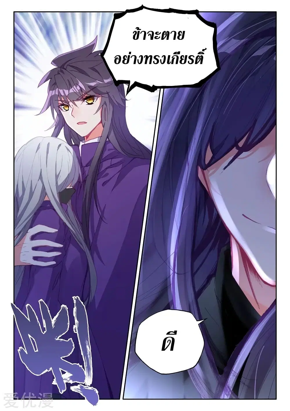 Shen Yin Wang Zuo ตอนที่ 138 หน้า 13