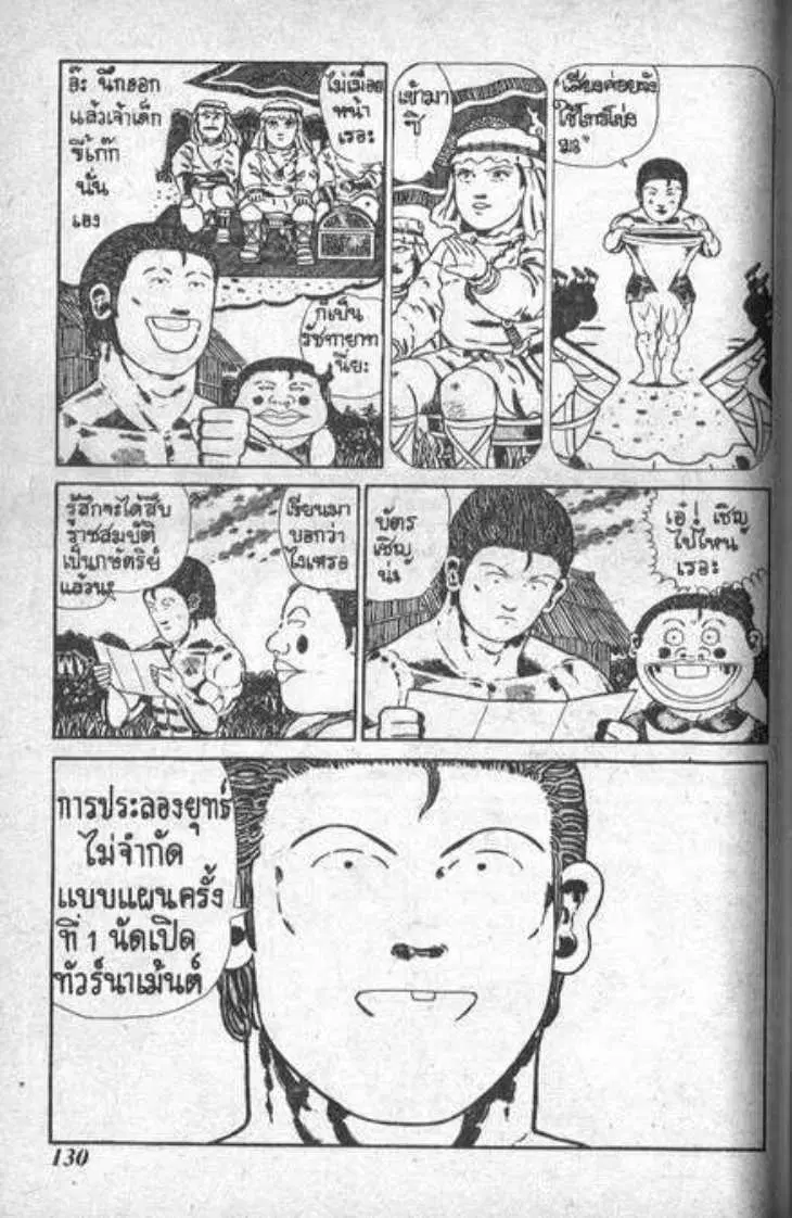 Shin Jungle no Ouja Tar-chan ตอนที่ 9 หน้า 6