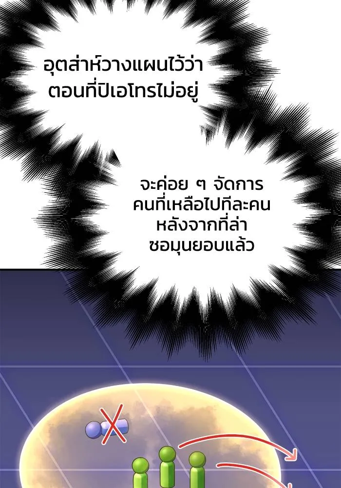 Superhuman Battlefield เกมของยอดมนุษย์ ตอนที่ 106 หน้า 116