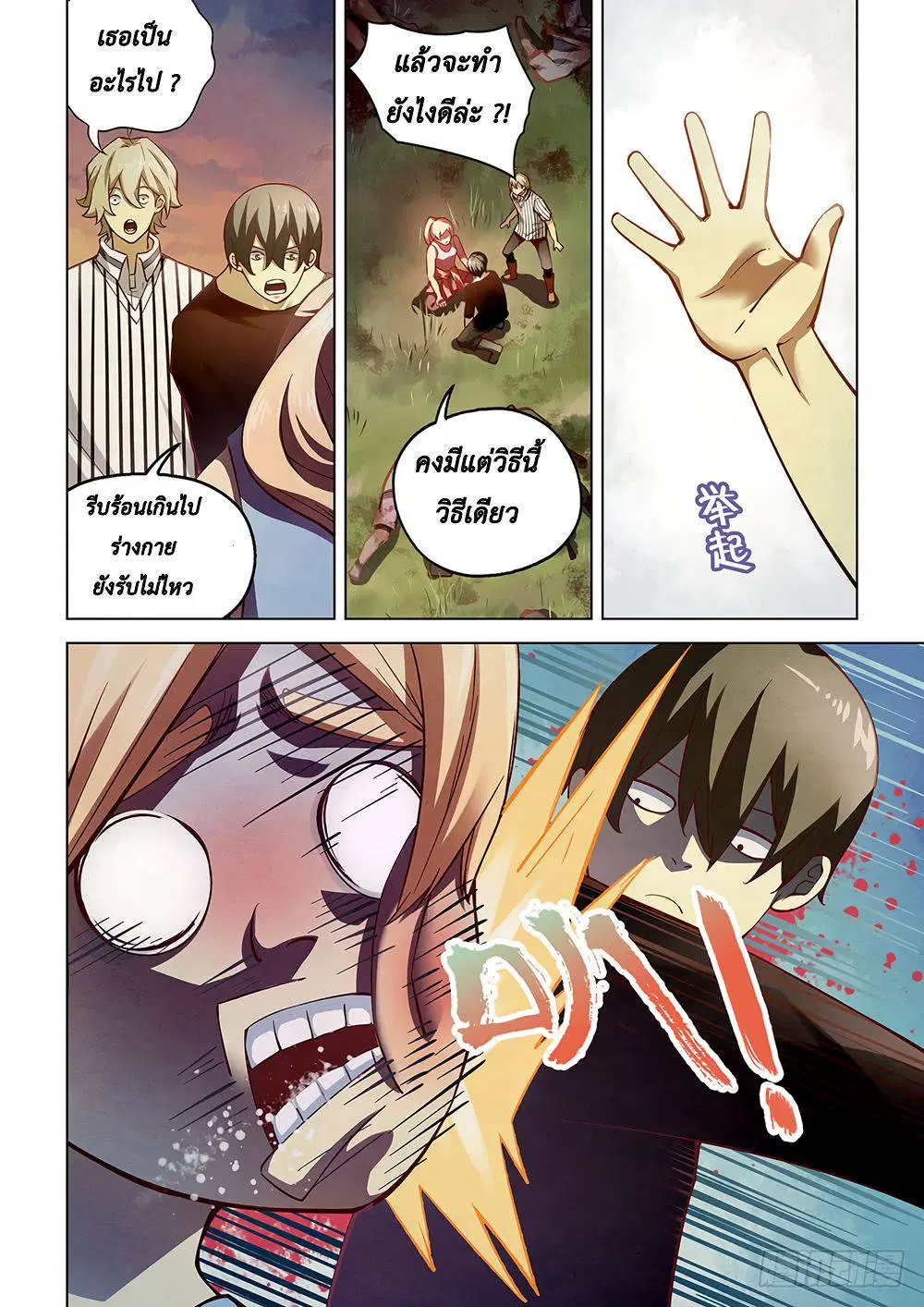 The Last Human ตอนที่ 53 หน้า 8