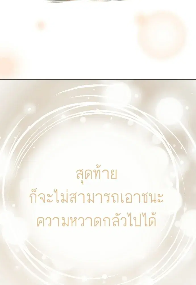 Superhuman Era ตอนที่ 200 หน้า 77