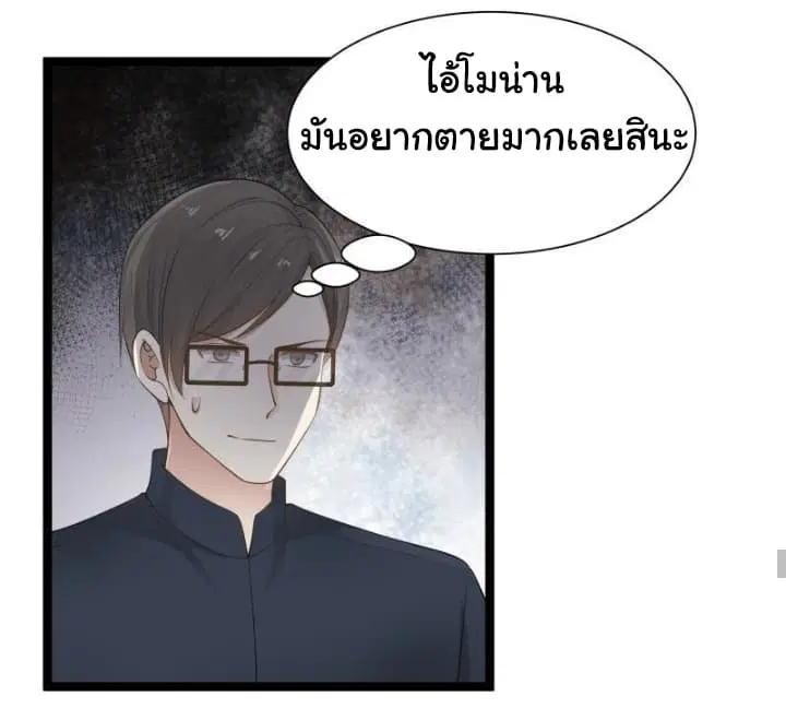 I Have a Dragon in My Body ตอนที่ 23 หน้า 10