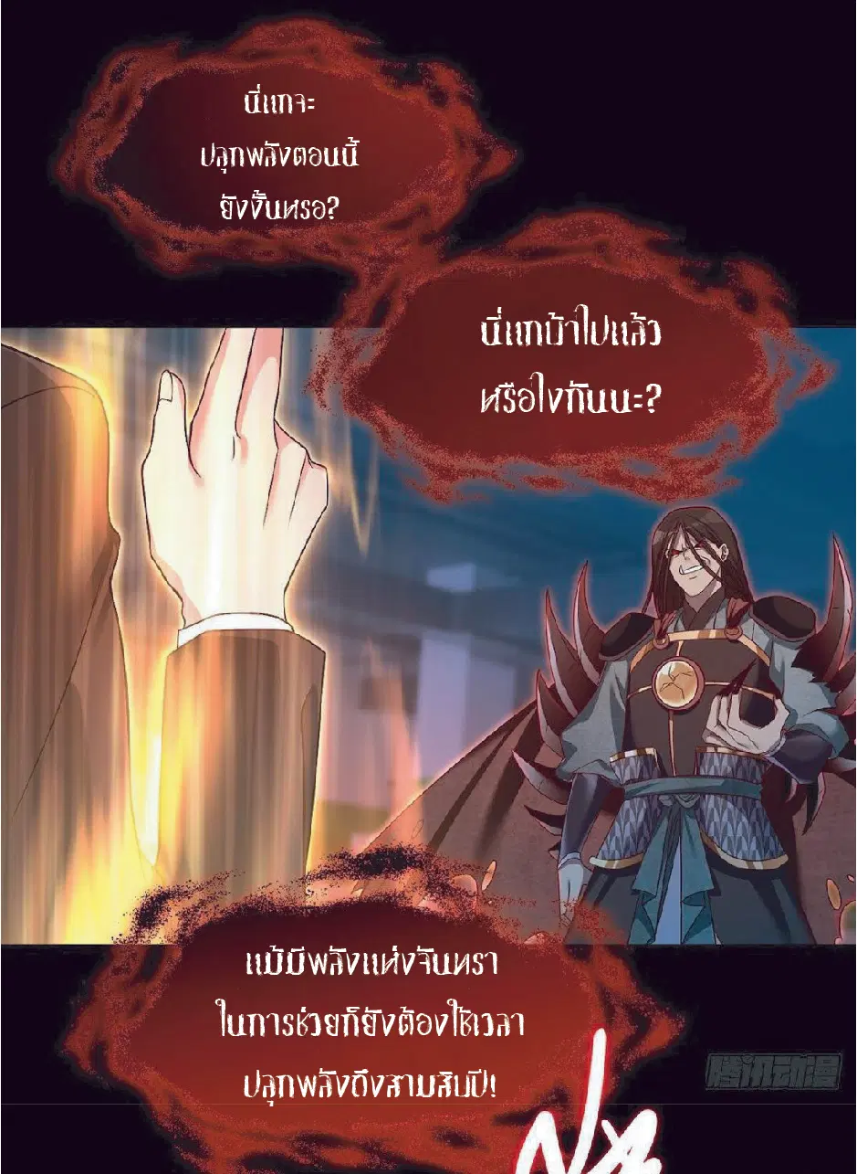 The Immortal Emperor Luo Wuji Has Returned ตอนที่ 29 หน้า 35