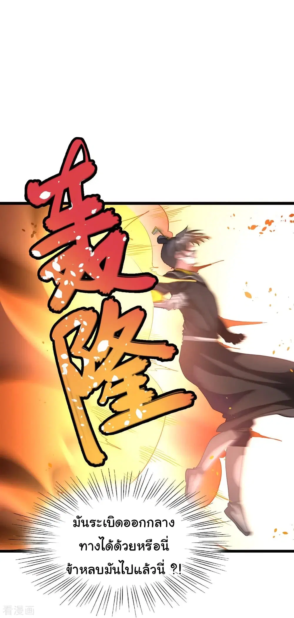 Nine Sun God King ตอนที่ 155 หน้า 24