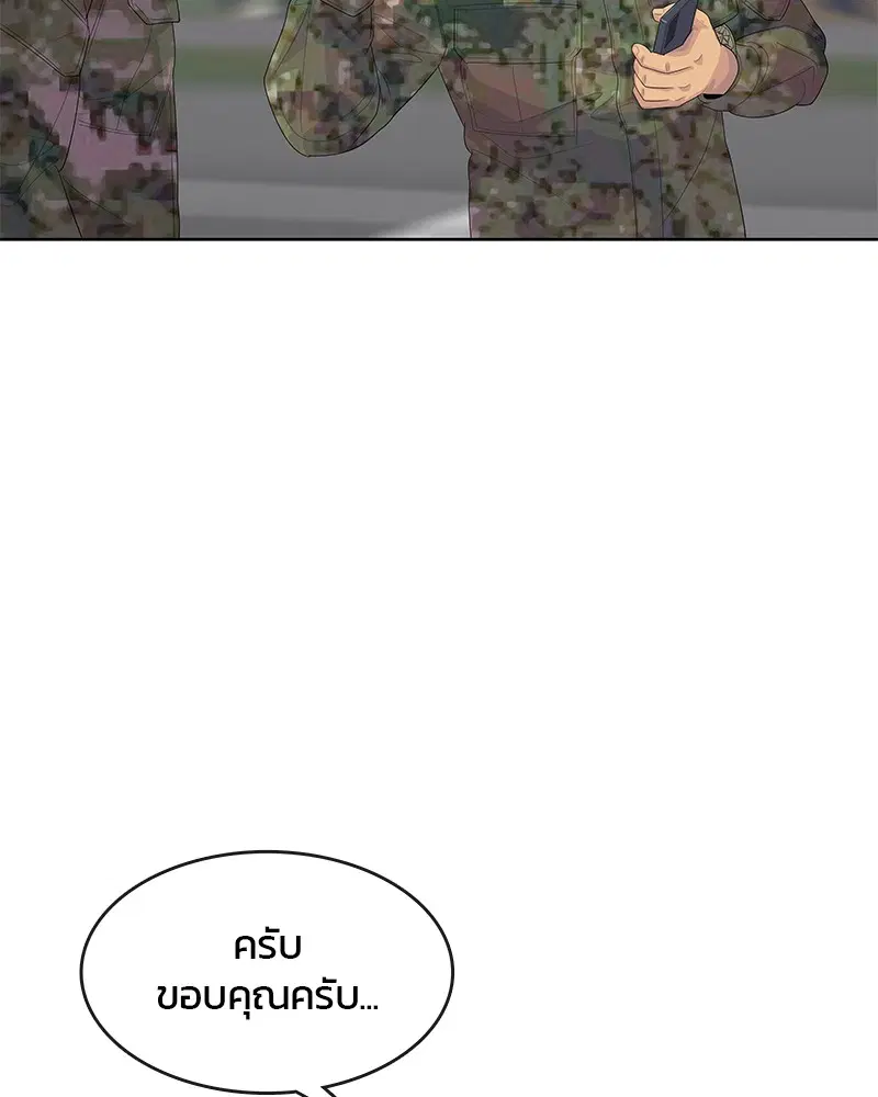 Kitchen Soldier ตอนที่ 166 หน้า 77